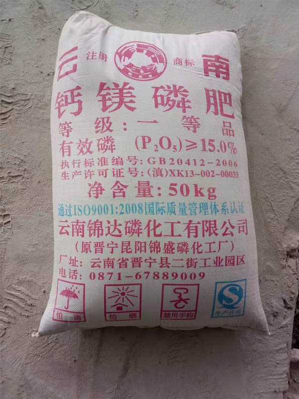 钙镁磷肥