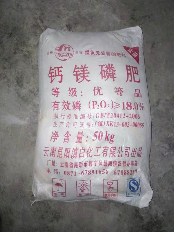 钙镁磷肥