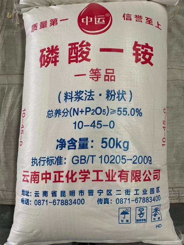 磷酸一铵